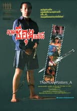 Poster for นายซีอุย แซ่อึ้ง