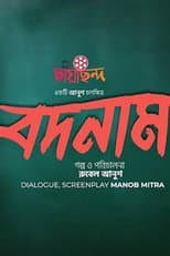 Poster for 𝐁𝐨𝐝𝐧𝐚𝐦