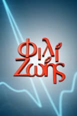 Poster for Φιλί Ζωής