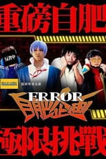Poster for ERROR Selfish Project