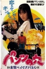 Poster for Hole in the Pants 3 - Screw off at Honmoku Bay