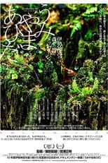 Poster for In Between Mountains and Oceans