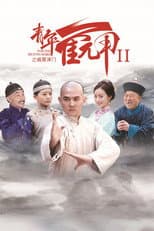 Poster for Huo Yuanjia's Youth 2