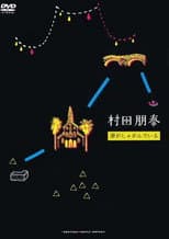 Poster for Dream is Crouching