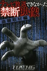Poster for Terebi Hōsō Dekinakatta Kindan Eizō 1
