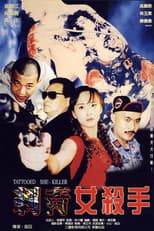 Poster for Tattooed She-Killer