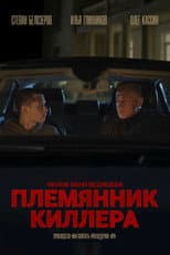 Poster for Killer's Nephew