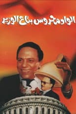 Poster for Mahrous the Minister's Attaché