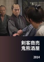 Poster for Kenkaku Shōbai: Onikuma Izakaya