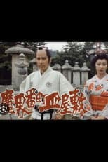 Poster for The Cursed Plate: Dish Mansion at Hell's Banchō