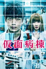 Poster for Masked Ward