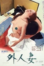 Poster for Gaijin-zuma