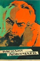 Poster for Василий Докучаев