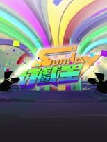 Poster for Sunday 好戲王