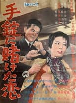 Poster for Tejō ni kaketa koi