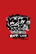 Poster for Hypnosis Mic: Division Rap Battle - Rule the Stage [Rep LIVE side B.B]