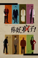Poster for The Insanity
