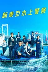 Poster for Tokyo Water Police