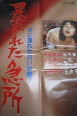 Poster for Abakareta Kyûsho