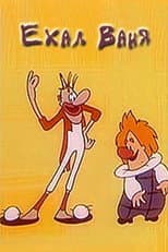 Poster for Rode Vanya