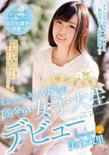 Poster for A Truly Beautiful Girl. The Debut Of A Refreshing College Girl Who Likes Wet Kisses. Akari Mitani
