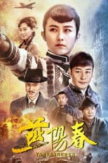 Poster for Yan Yangchun