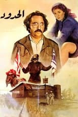 Poster for The Borders