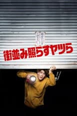Poster for Machinami Terasu Yatsura
