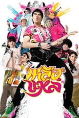 Poster for Folk Songs Forever