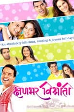 Poster for Kshanbhar Vishranti