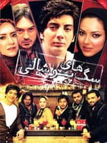 Poster for Saghaye Pooshali