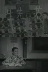 Poster for Young Teacher
