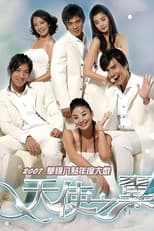 Poster for 天使之翼