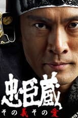 Poster for Chuushingura Sono Gi Sono Ai