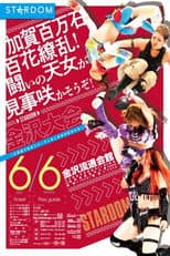 Poster for Hokuriku Asahi Broadcasting Stardom Terrestrial Broadcast Commemorative Event