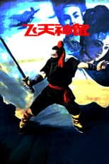 Poster for Fei Tian Shen Shu