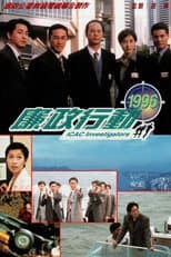 Poster for ICAC Investigators 1996