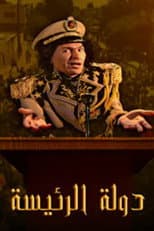 Poster for Dawlat Al Rayiysa