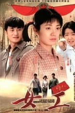 Poster for 女工