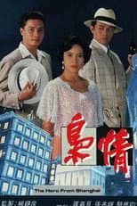 Poster for The Hero From Shanghai