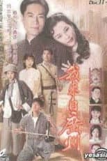 Poster for I Come from Guangzhou