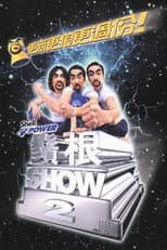 Poster for 须根SHOW2
