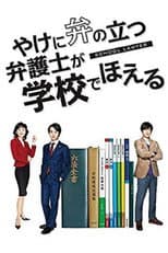 Poster for School Lawyer