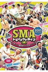 Poster for SMAトライアウトライブ(笑) ～自選、お笑い人生最高傑作ネタを見て下さいライブ～