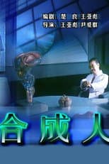 Poster for The Synthetic Man