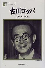 Poster for Roppa's Honeymoon