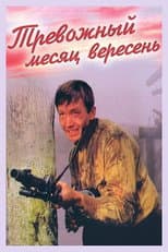 Poster for The Troubled Month of Veresen
