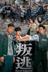 Poster for Ruse of Engagement