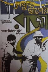 Poster for Sabuj Dwiper Raja