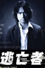 Poster for RUNAWAY